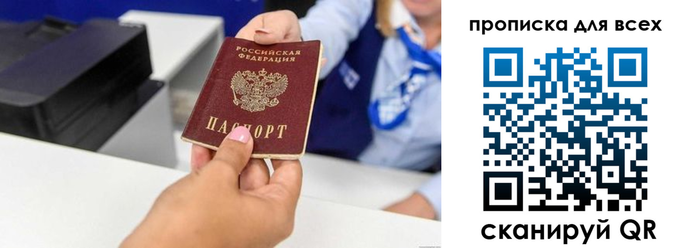 прописка для кредита в Симферополе