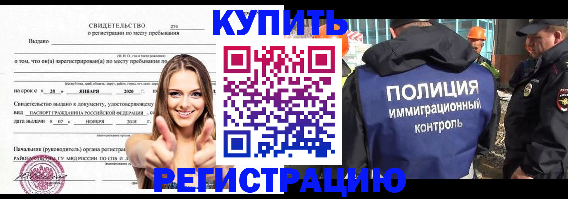 временная регистрация законно в Симферополе