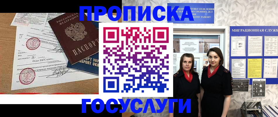 прописка ребенка в Симферополе