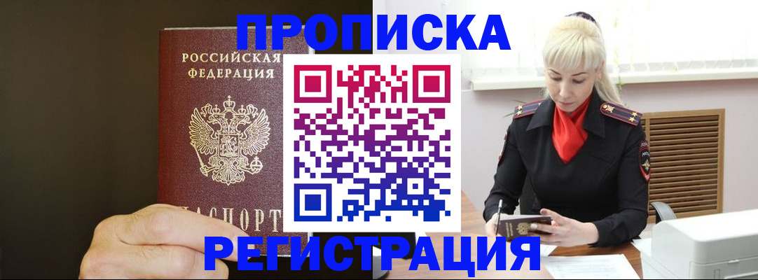 прописка регистрация в Симферополе