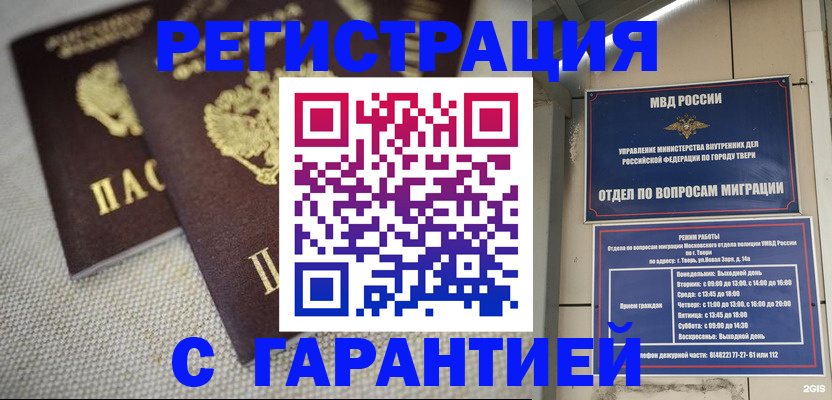 прописка регистрация в Симферополе