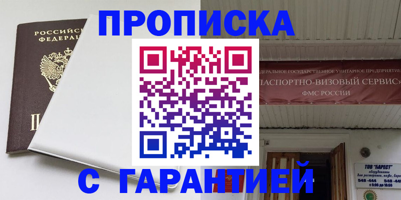 где прописаться в Симферополе
