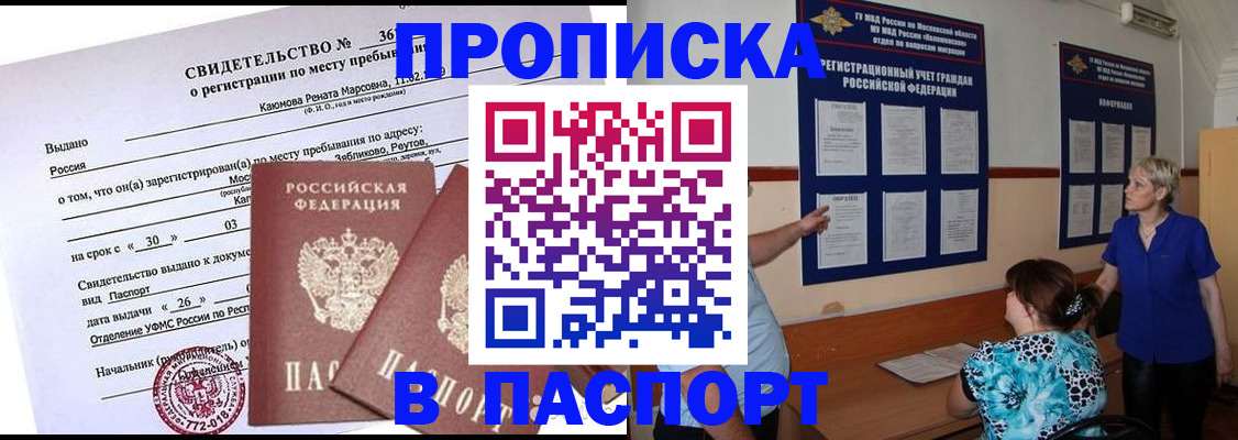 временная регистрация адрес в Симферополе