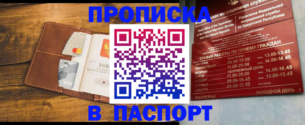временная регистрация законно в Симферополе
