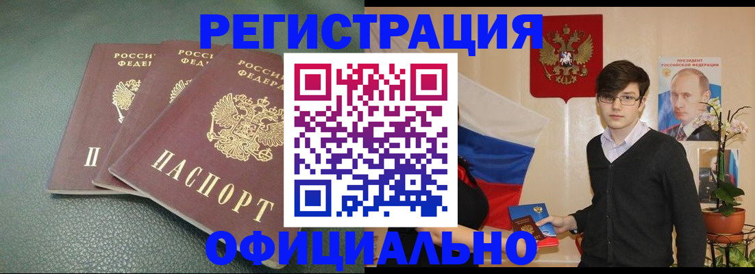 прописка штамп в Симферополе