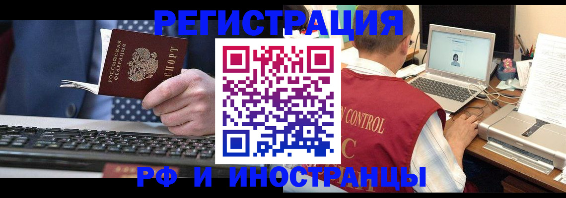 прописка для работы в Симферополе